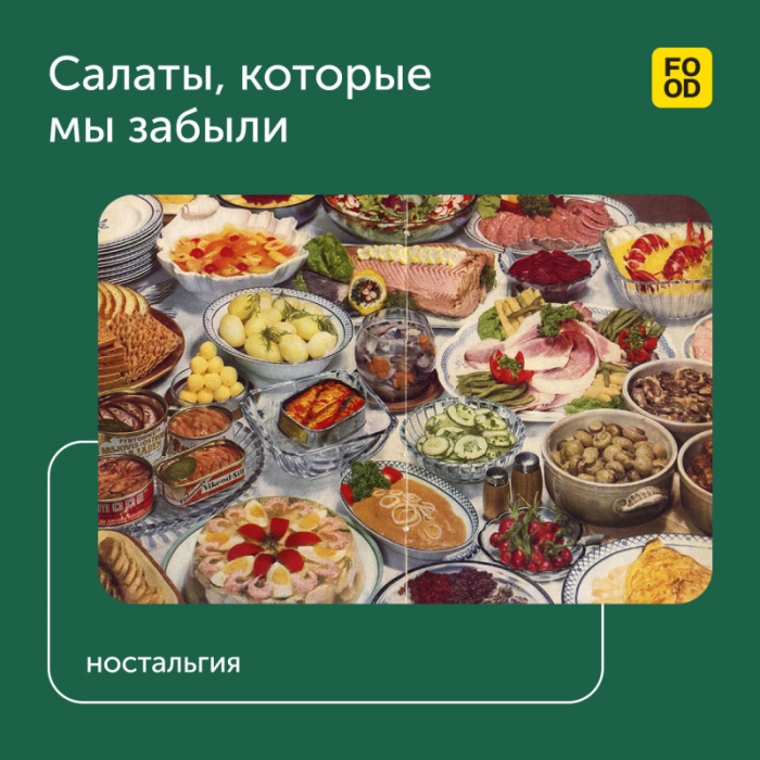 «Оливье», «Мимоза», «Сельдь под шубой» — салаты, без которых не обходится ни один праздник.