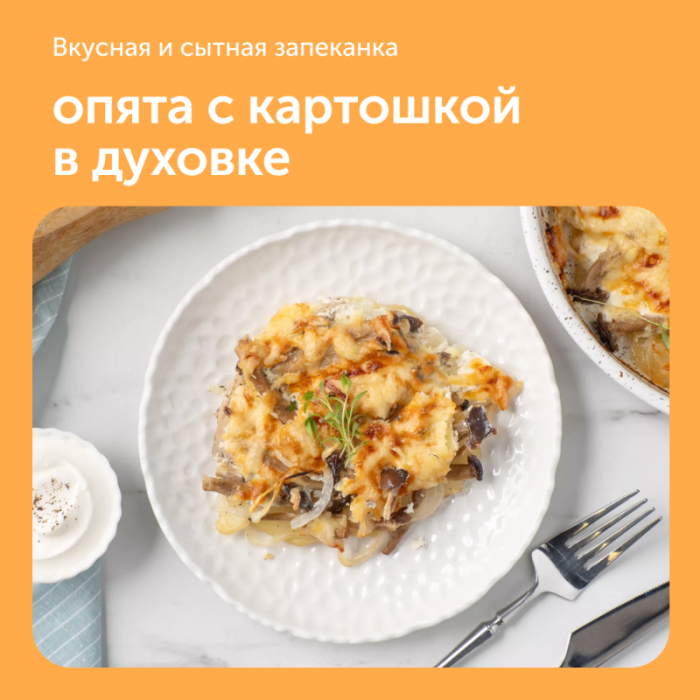 Опята с картошкой в духовке