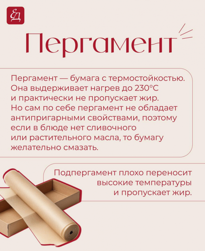 Кулинария>В фольге, пергаменте или рукаве?!