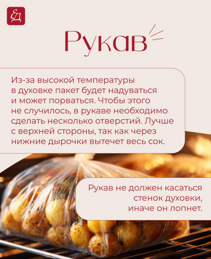 Кулинария>В фольге, пергаменте или рукаве?!