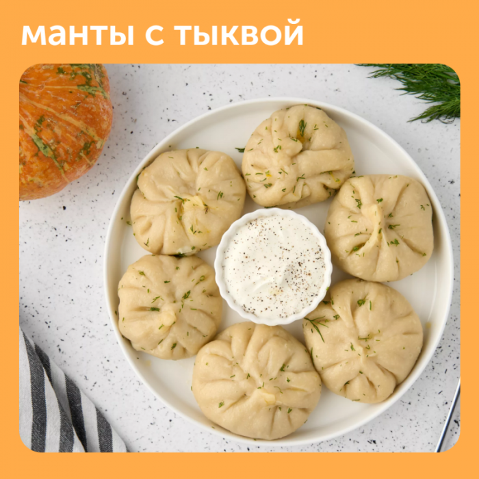 Манты с тыквой