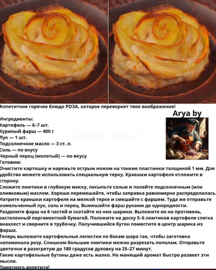 Кулинария>Картофельные «розы» с куриным фаршем!