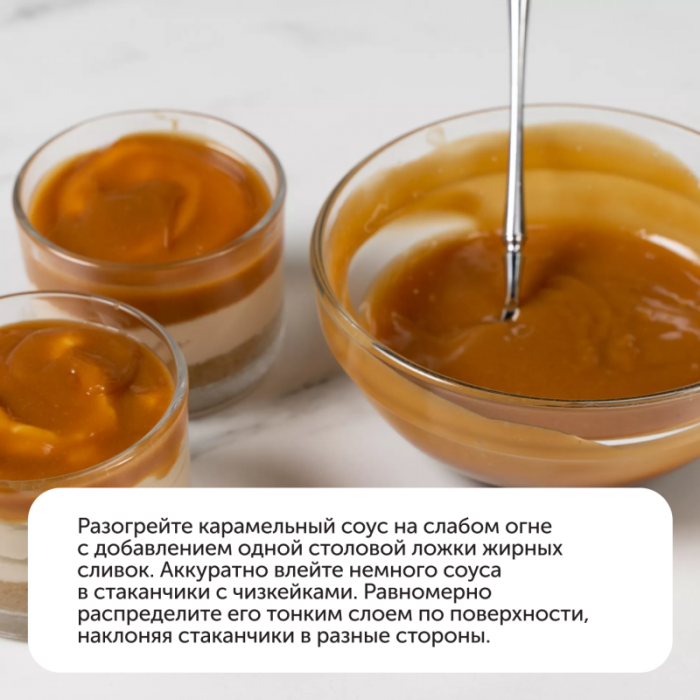 Мини-чизкейки с соленой карамелью