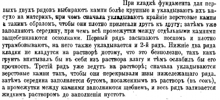 Старинная гидроизоляция. Борьба с сыростью в домах