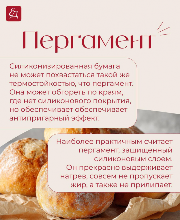 Кулинария>В фольге, пергаменте или рукаве?!