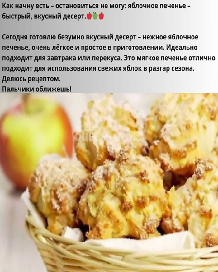 Кулинария>Яблочное печенье!