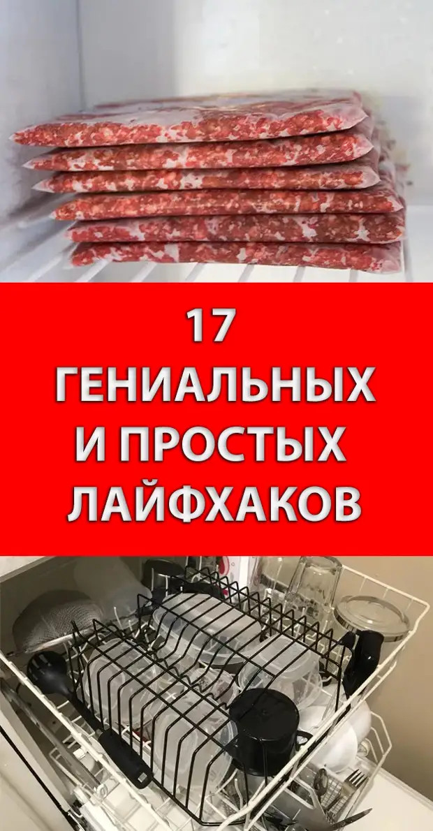 17 гениальных лайфхаков, которые заставят вас сказать: «Почему я не знал об этом раньше?»