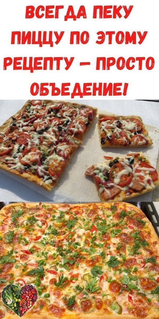 Кулинария>Любимая пицца!!