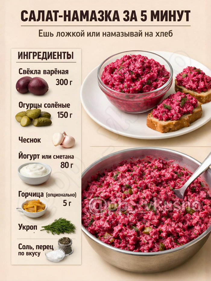 Кулинария>Салат-намазка!