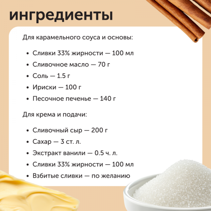 Мини-чизкейки с соленой карамелью