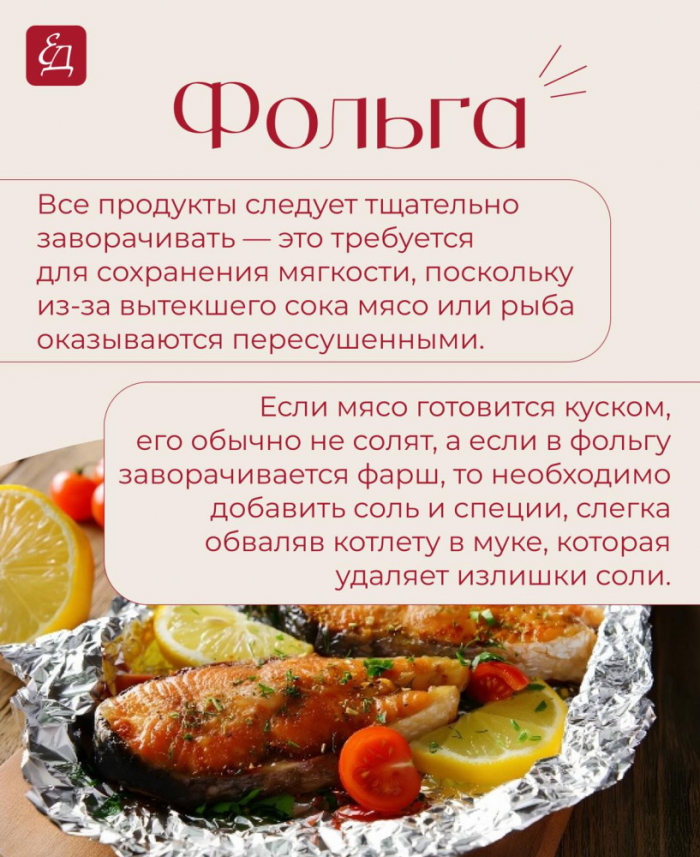 Кулинария>В фольге, пергаменте или рукаве?!
