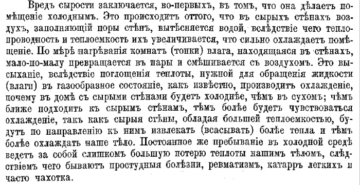 Старинная гидроизоляция. Борьба с сыростью в домах