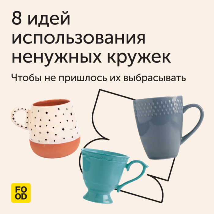 Кружки лишними не бывают — особенно, знаковые: купленные в путешествиях или подаренные близкими ☕️