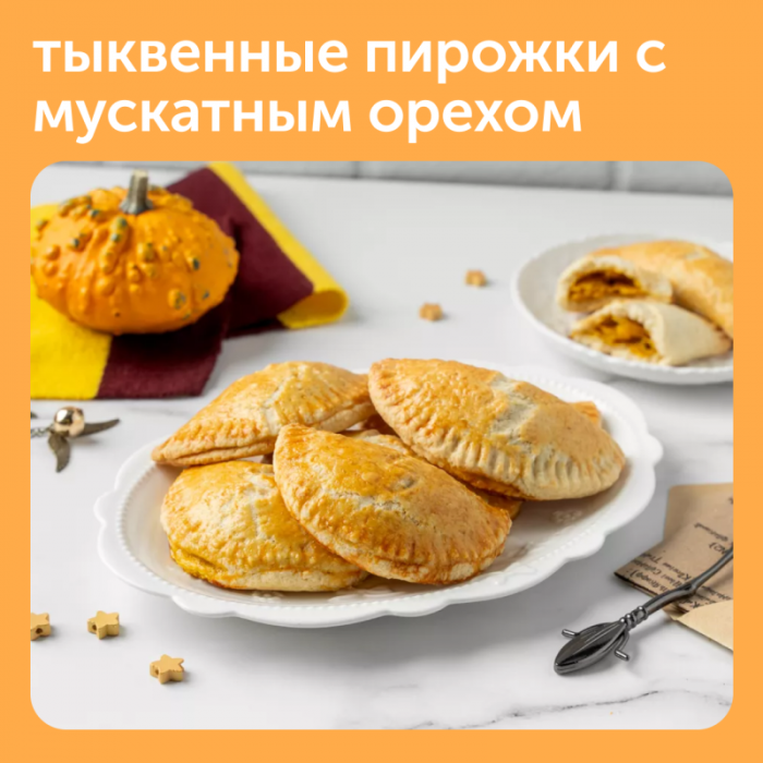 Тыквенные пирожки с мускатным орехом