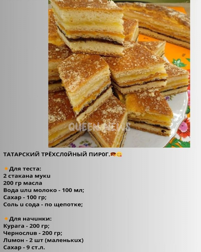 Кулинария>Татарский пирог!