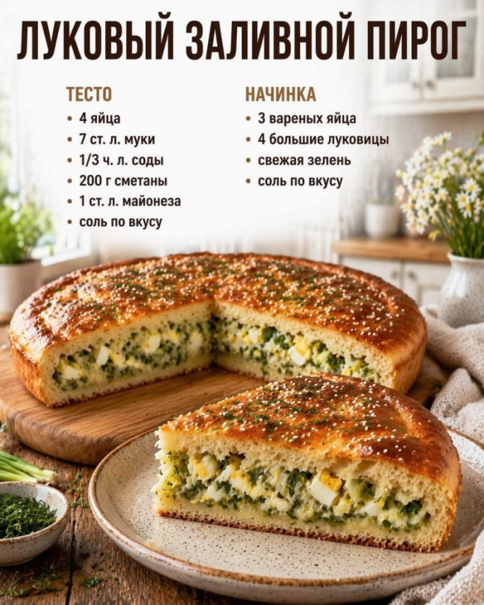 Кулинария>Заливные пироги!