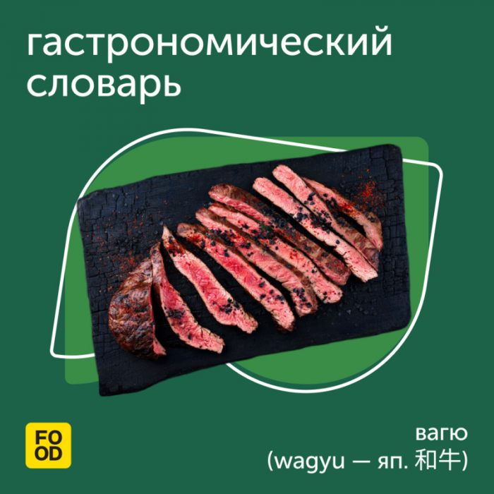 Сегодня в рубрике один из самых изысканных и дорогих видов мяса — японское вагю