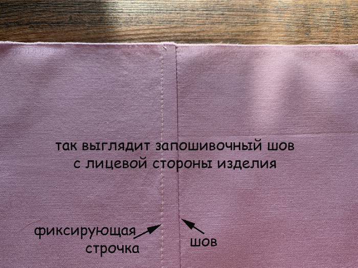 Как выполнить запошивочный шов: легко и без ошибок