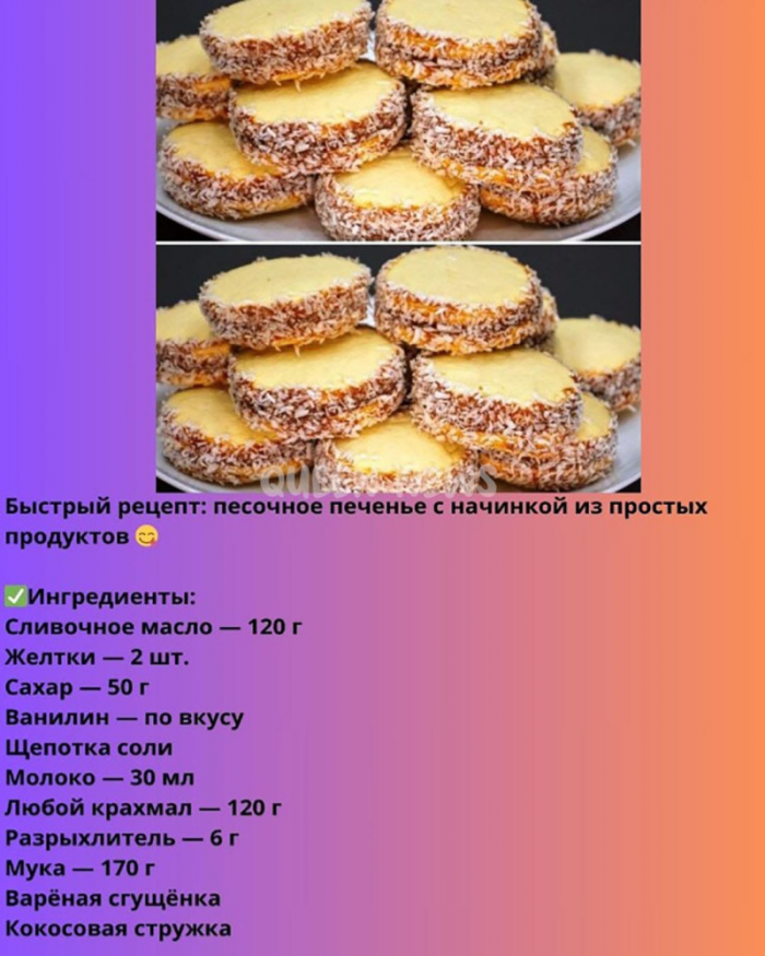 Кулинария>Песочное печенье с начинкой!