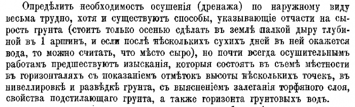 Старинная гидроизоляция. Борьба с сыростью в домах