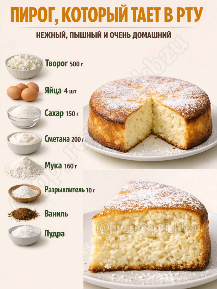 Кулинария>Пирог, который тает во рту !