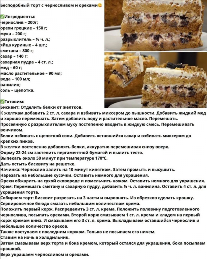 Кулинария>Бисквитный торт с черносливом и орехами!