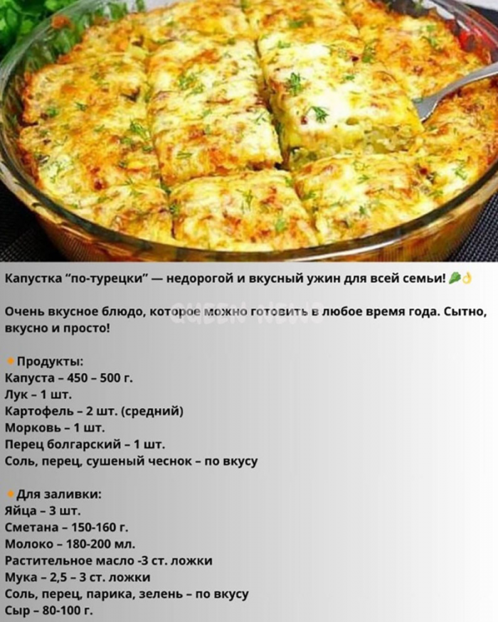 Кулинария>Капуста по турецки!