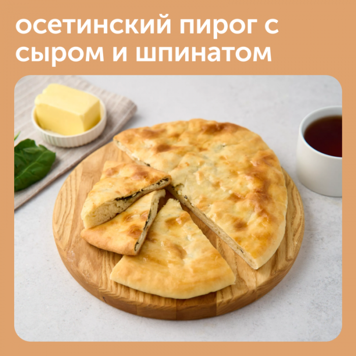 Осетинский пирог — это всегда праздник